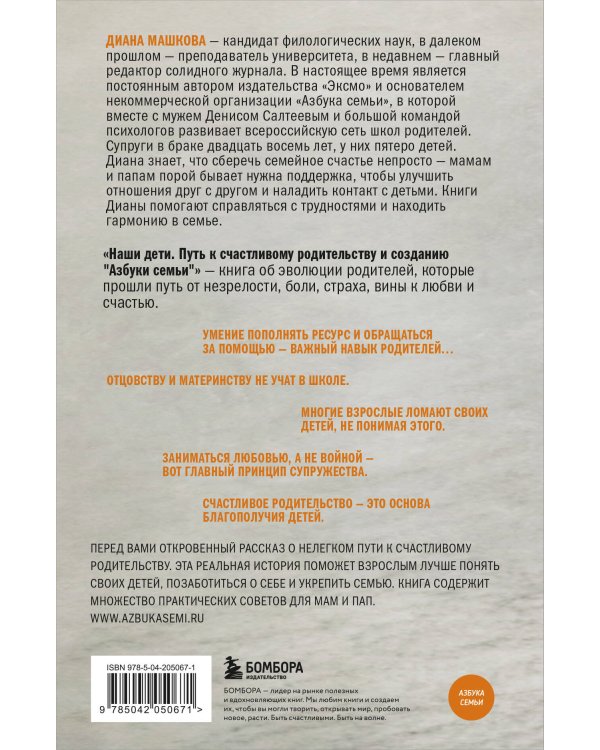 Наши дети. Путь к счастливому родительству и созданию «Азбуки семьи»