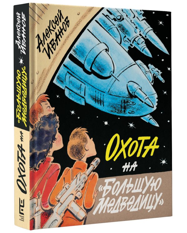 Охота на "Большую Медведицу"