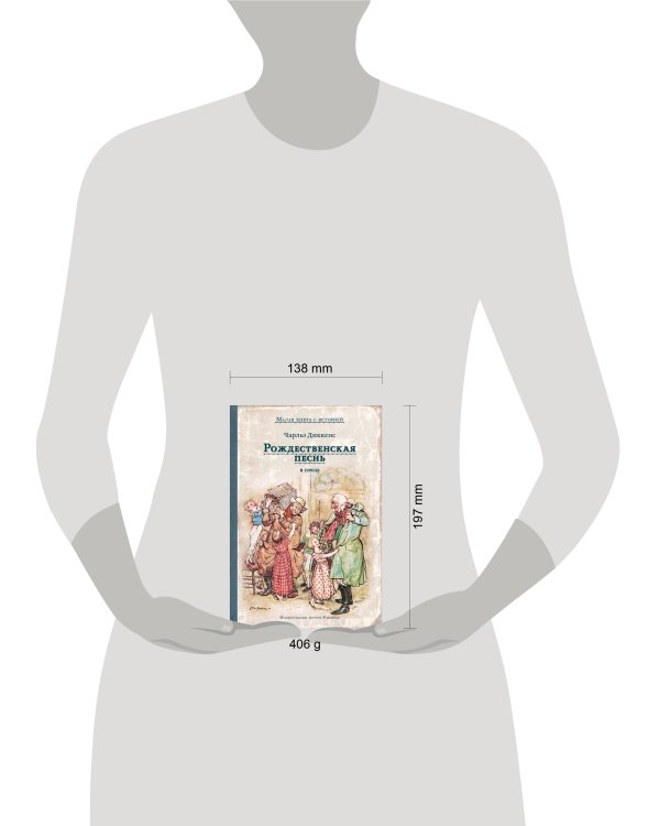 Рождественская песнь в прозе. Святочный рассказ с привидениями