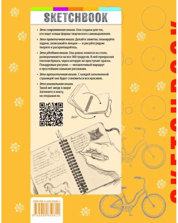 Sketchbook с уроками внутри. Визуальный экспресс-курс по рисованию (желтый)
