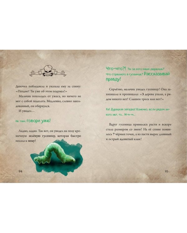 Маленькая злая книга