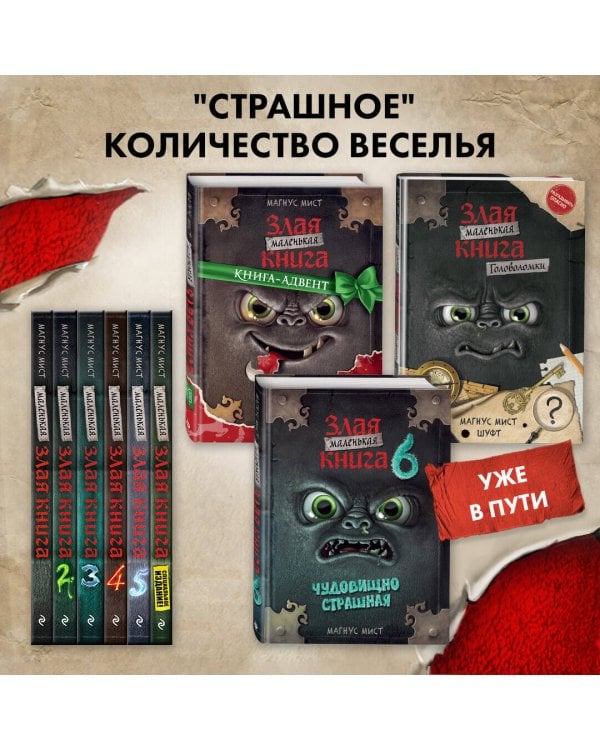 Маленькая злая книга