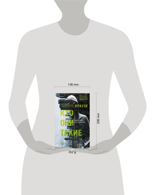 Кто они такие