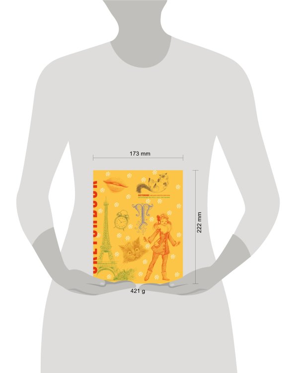 Sketchbook с уроками внутри. Визуальный экспресс-курс по рисованию (желтый)