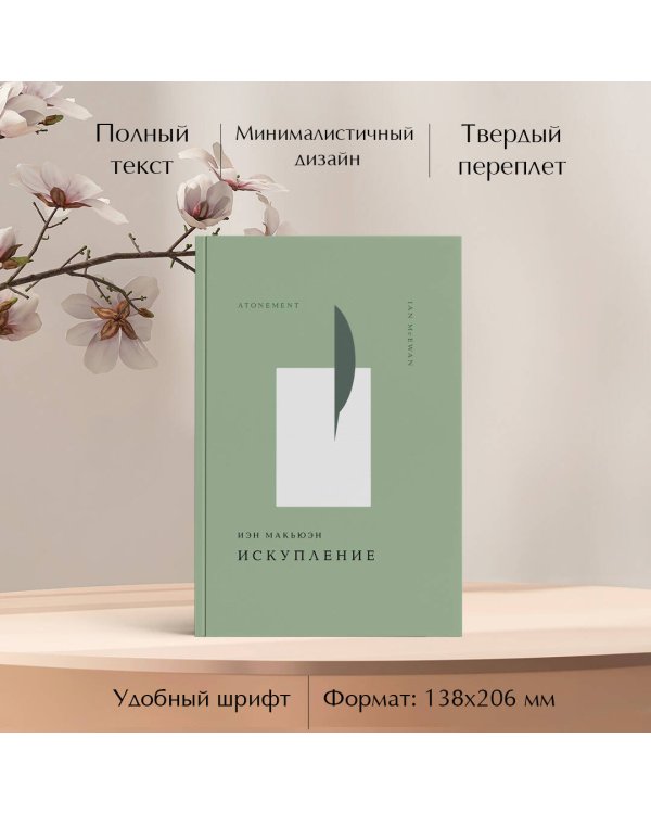 Искупление