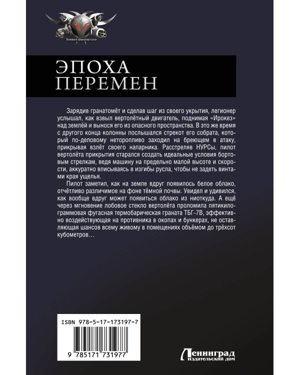 Эпоха перемен