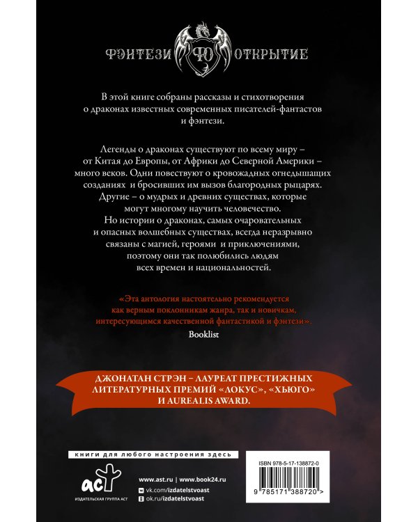 Книга драконов