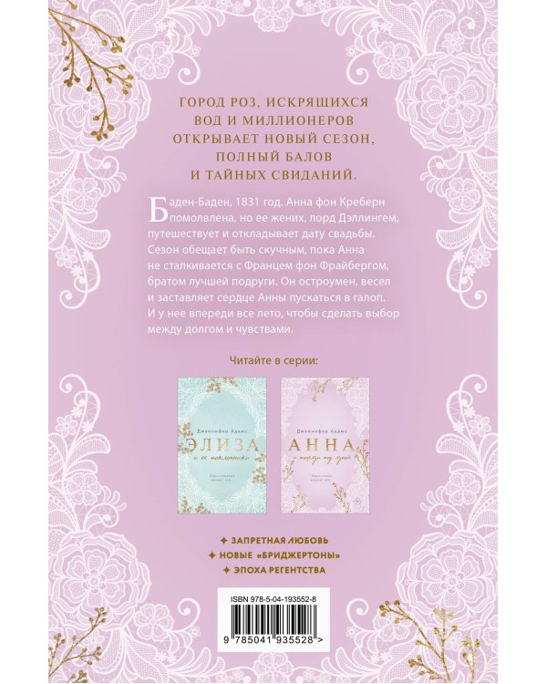 Комплект из 2-х книг (Плохая няня + Анна и поцелуи под луной)