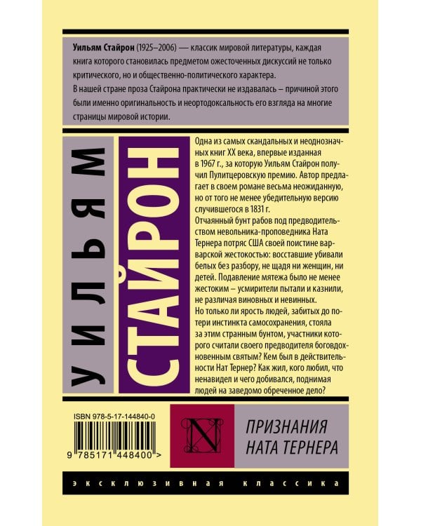 Признания Ната Тернера