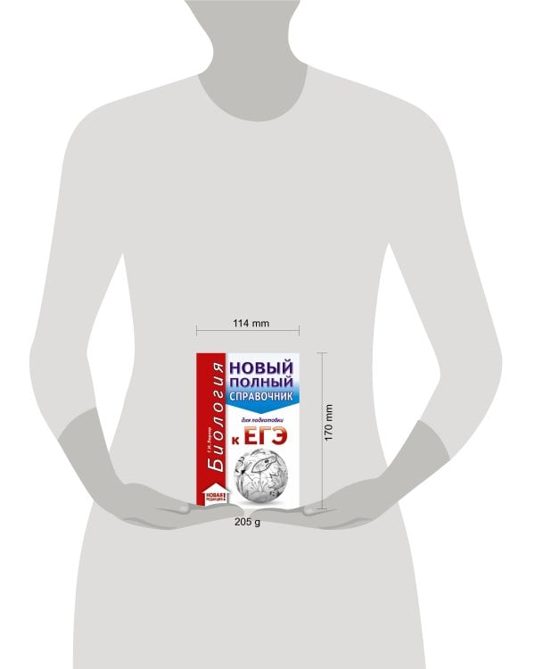 ЕГЭ. Биология (70x90/32). Новый полный справочник для подготовки к ЕГЭ