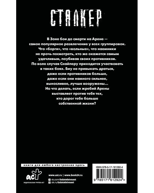 Закон Арены