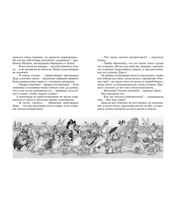 Алиса в стране чудес