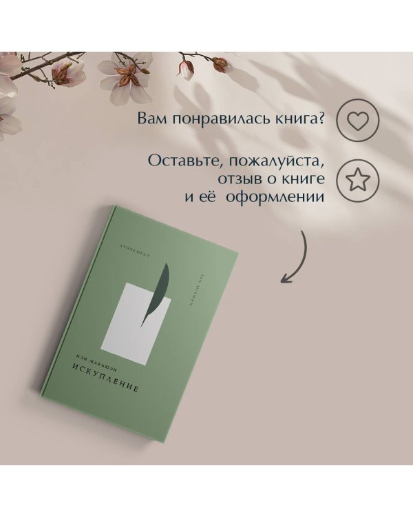 Искупление