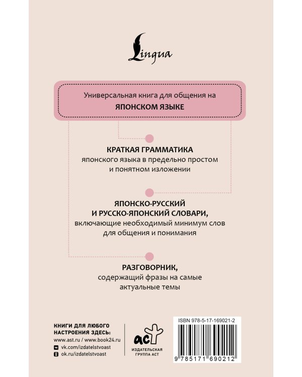 Японский язык. 4 книги в одной: разговорник, японско-русский словарь, русско-японский словарь, грамматика