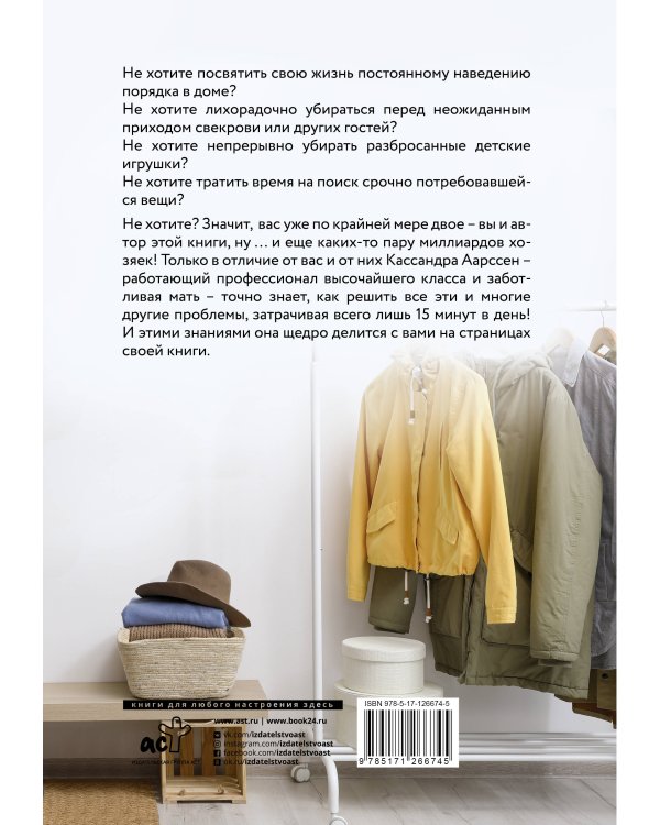 Время жить! А не убираться