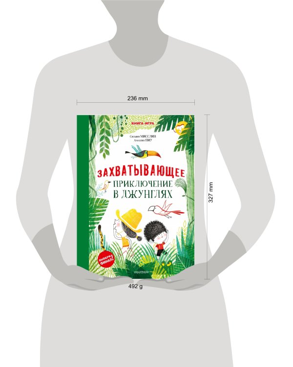 Захватывающее приключение в джунглях