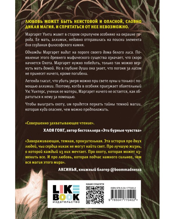 Особо дикая магия