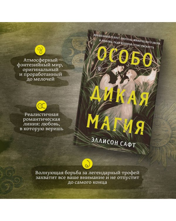 Особо дикая магия