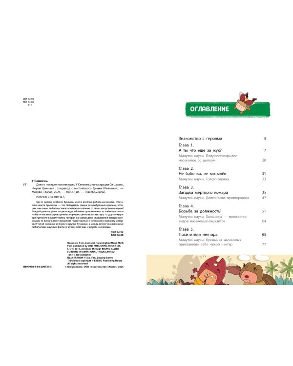 НасеКомиксы. Дело о похищенном нектаре