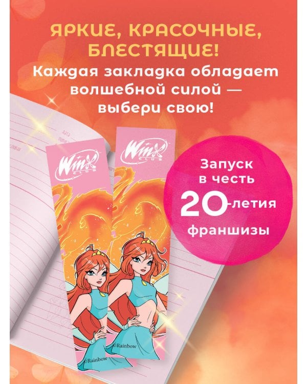 Winx. Закладка с резинкой. Блум