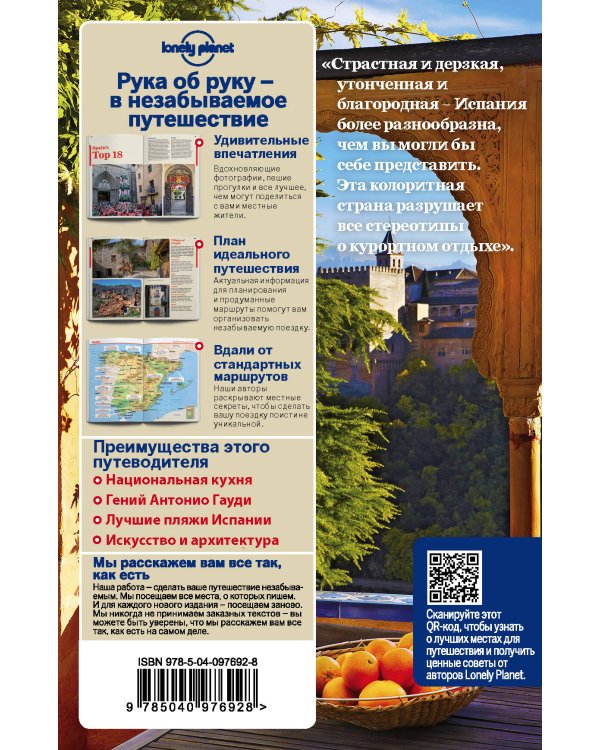 Испания, 3-е изд., испр. и доп.