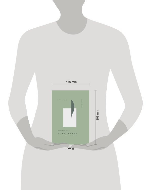 Искупление