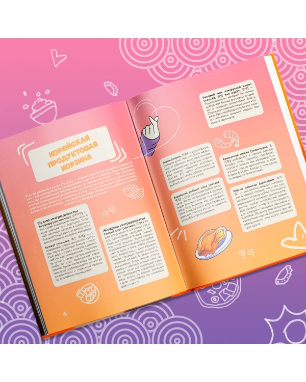 Кулинарная книга ARMY. Готовь любимые рецепты BTS Неофициальное издание