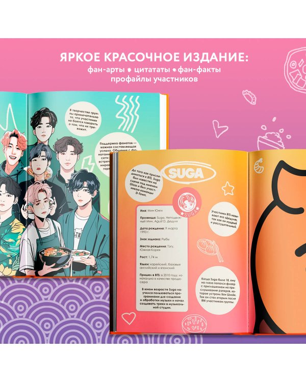 Кулинарная книга ARMY. Готовь любимые рецепты BTS Неофициальное издание