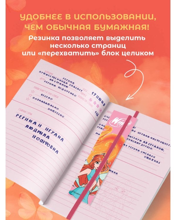Winx. Закладка с резинкой. Блум