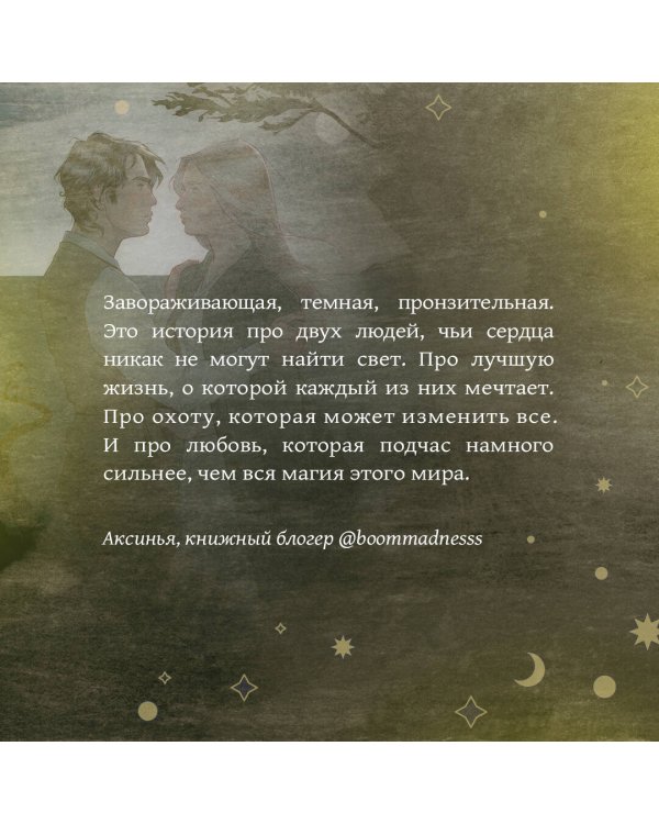 Особо дикая магия