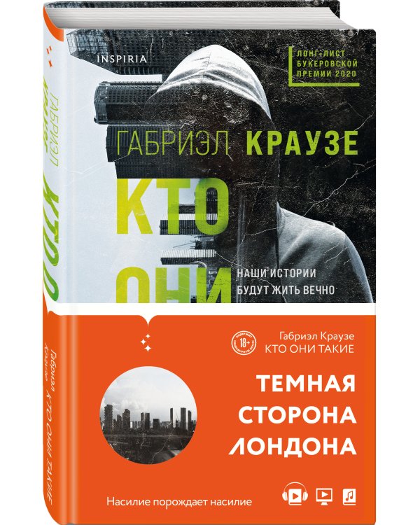 Кто они такие