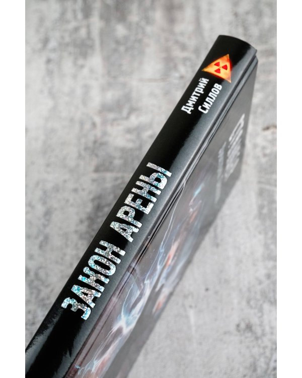 Закон Арены