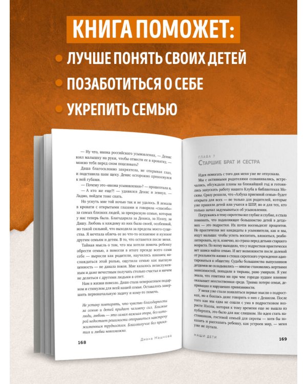Наши дети. Путь к счастливому родительству и созданию «Азбуки семьи»