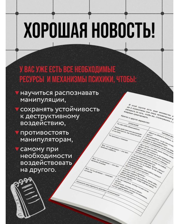 Анатомия манипуляций