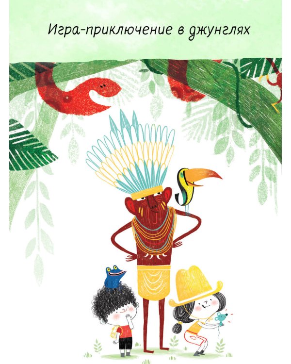 Захватывающее приключение в джунглях