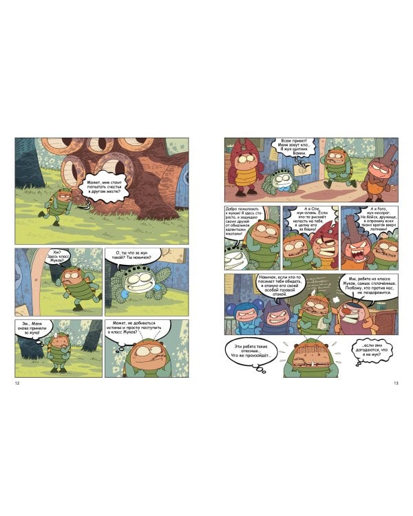 НасеКомиксы. Дело о похищенном нектаре