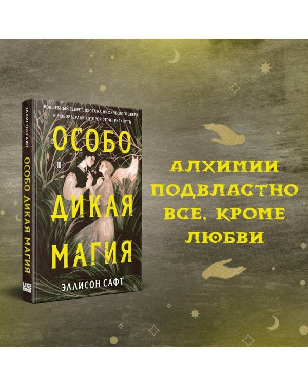 Особо дикая магия