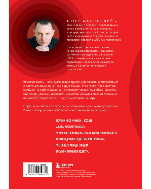 Анатомия манипуляций