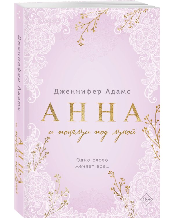 Комплект из 2-х книг (Плохая няня + Анна и поцелуи под луной)