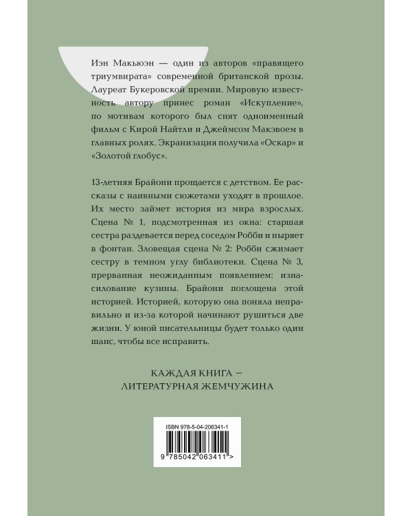 Искупление