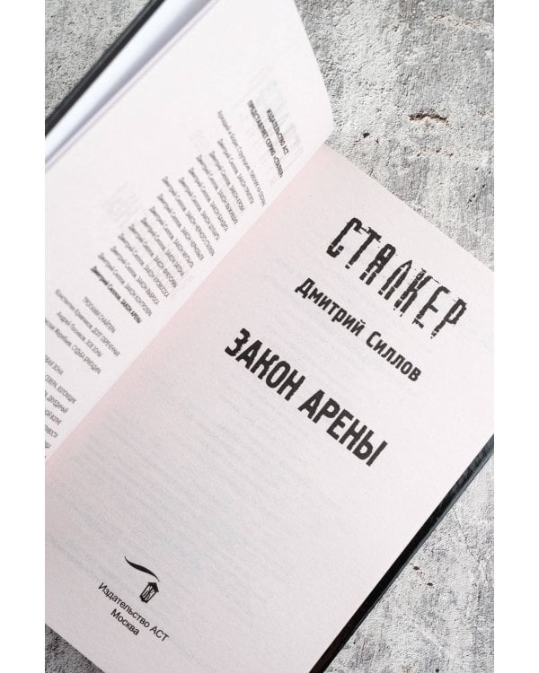 Закон Арены