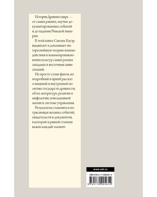 История Древнего мира: от истоков цивилизации до падения Рима