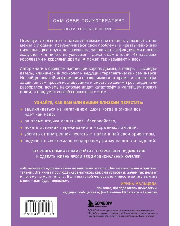 Не драматизируй! Как перестать тревожиться, спокойно встречать трудности и ощутить полноту жизни