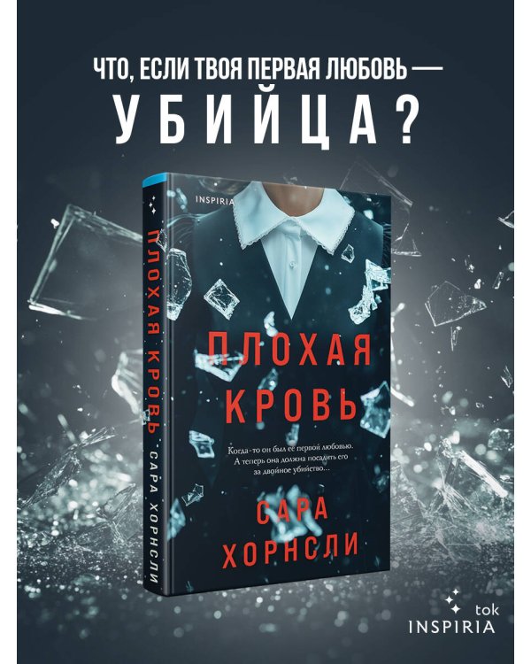 Плохая кровь