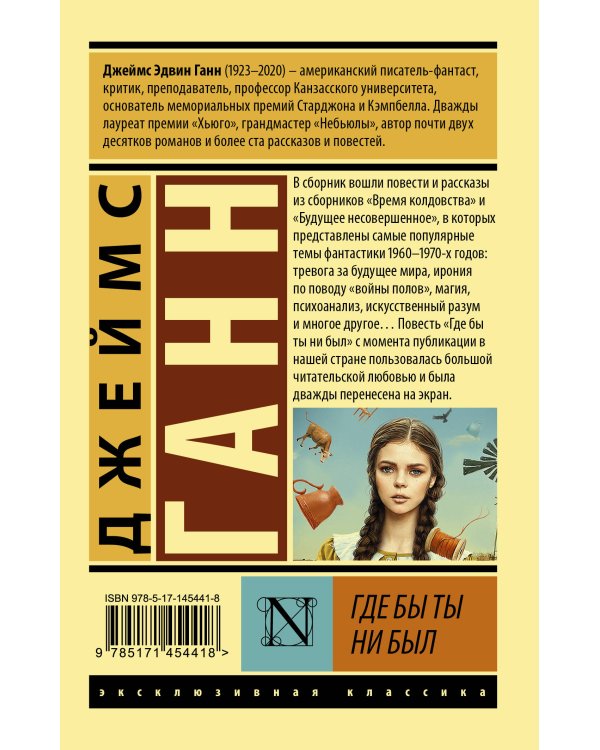 Где бы ты ни был