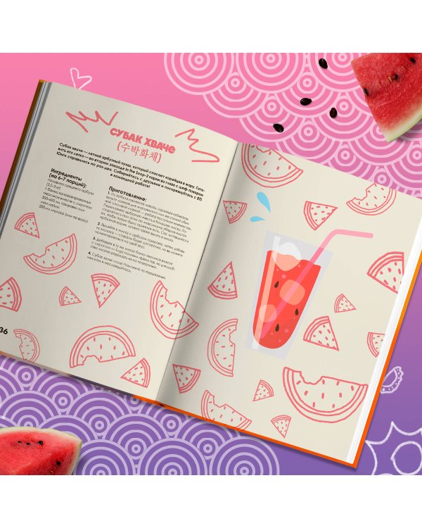 Кулинарная книга ARMY. Готовь любимые рецепты BTS Неофициальное издание