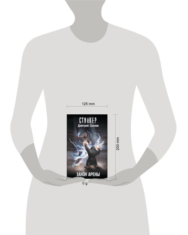 Закон Арены