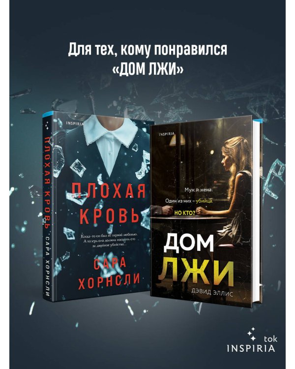 Плохая кровь