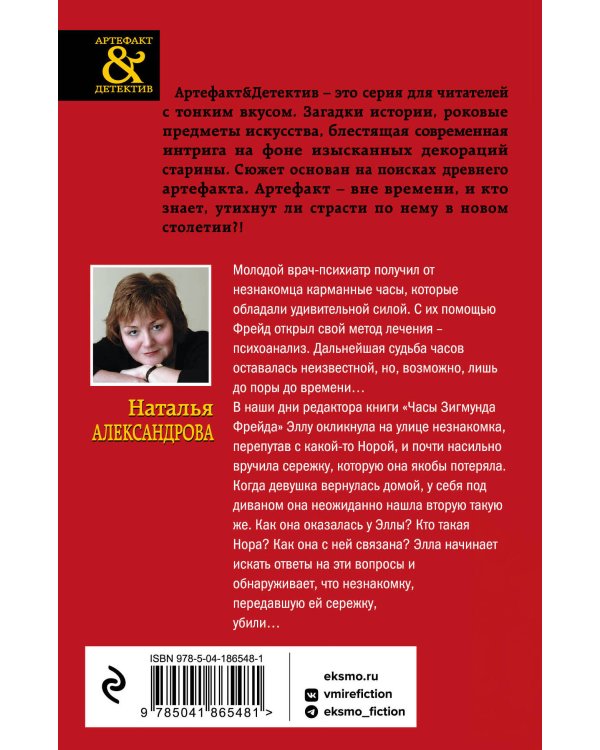 Часы Зигмунда Фрейда