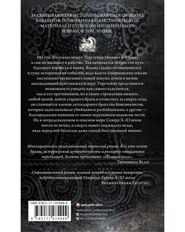 Йомсвикинг